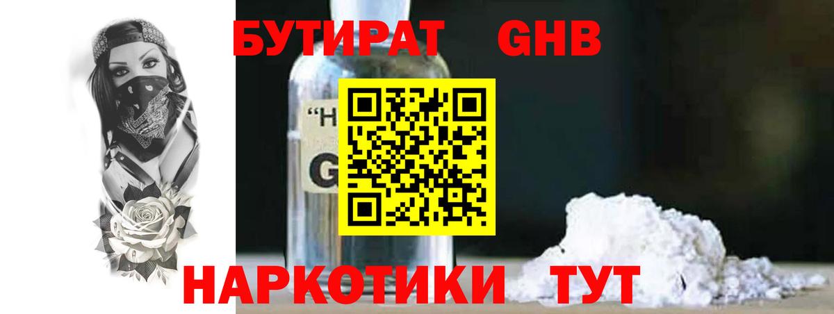 БУТИРАТ оксибутират  Вход с VPN  Свободный 
