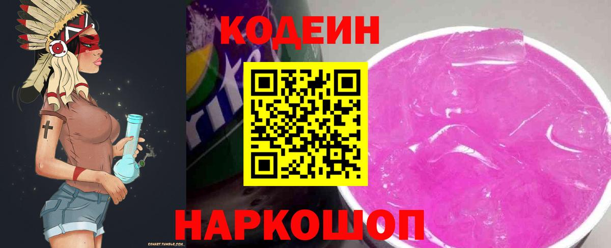 Кодеиновый сироп Lean Purple Drank  Вход с VPN  Кодеиновый сироп Lean напиток Lean (лин)  Свободный 