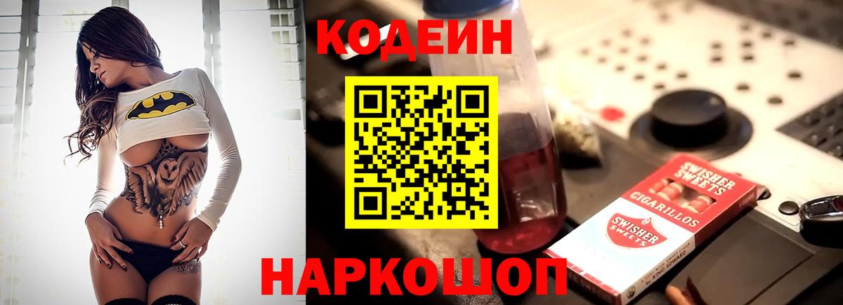 Кодеиновый сироп Lean напиток Lean (лин) Свободный
