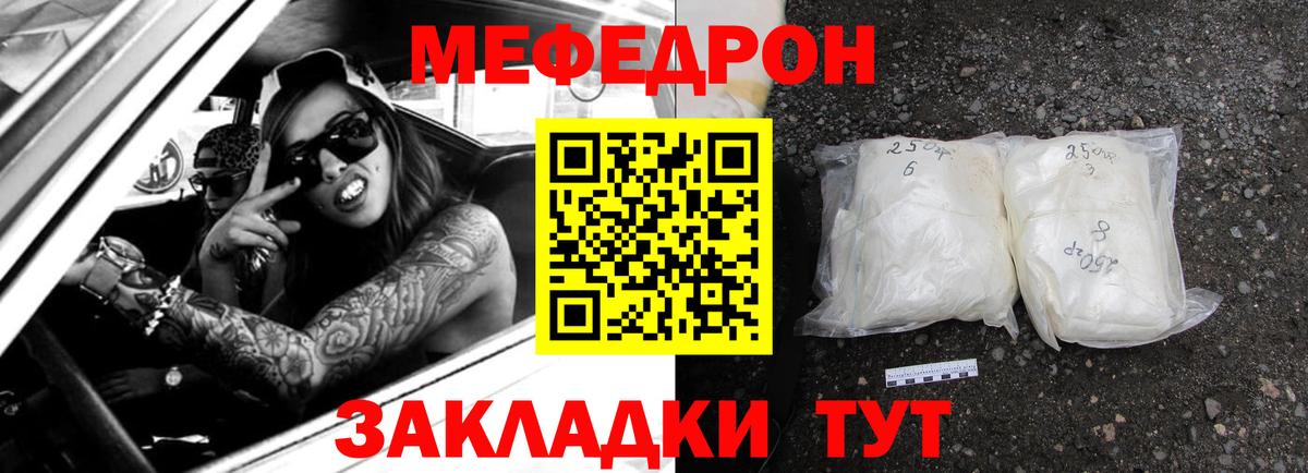Мефедрон  МЯУ-МЯУ мяу мяу  МЕФ mephedrone  Вход с VPN  МЯУ-МЯУ  Свободный 
